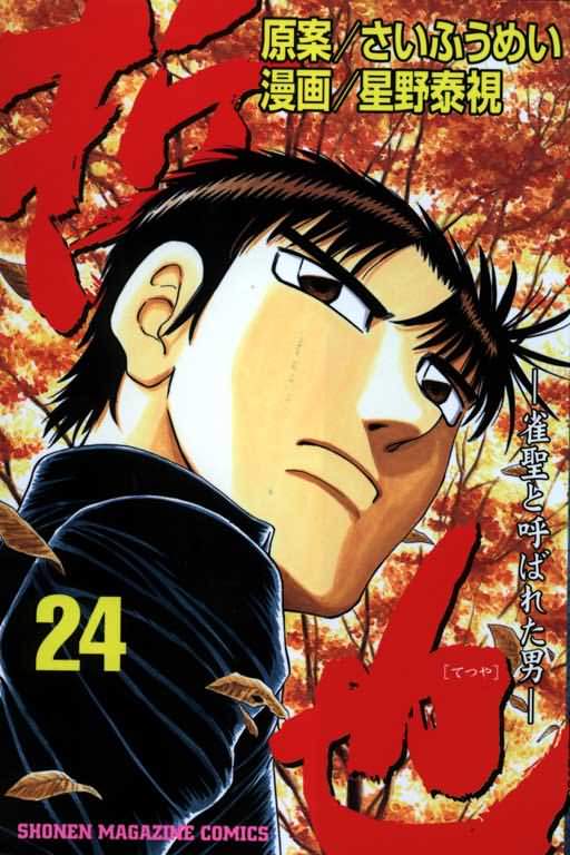 胜负师传说韩漫全集-VOL24无删减无遮挡章节图片 