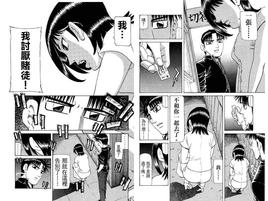 胜负师传说韩漫全集-VOL24无删减无遮挡章节图片 