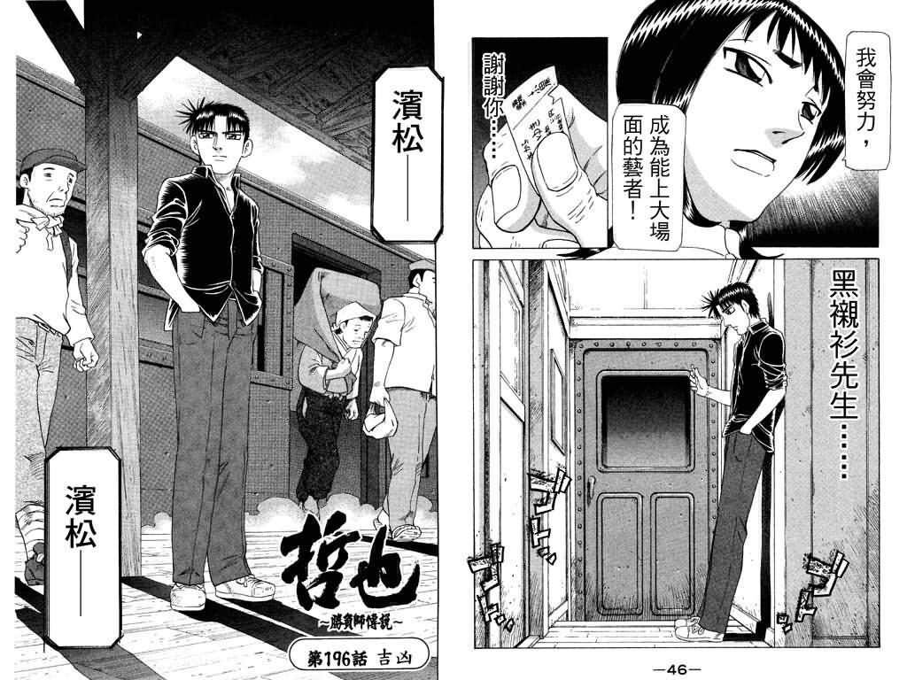 胜负师传说韩漫全集-VOL24无删减无遮挡章节图片 