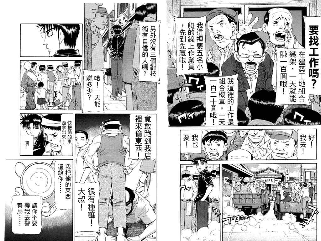 胜负师传说韩漫全集-VOL24无删减无遮挡章节图片 