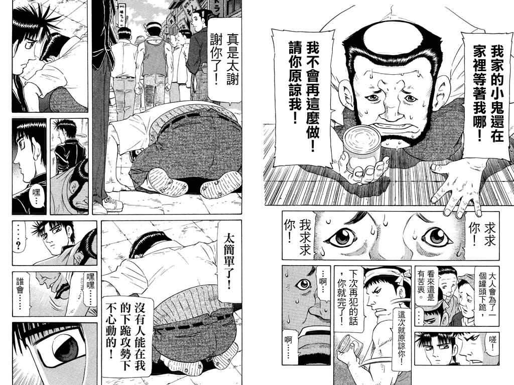 胜负师传说韩漫全集-VOL24无删减无遮挡章节图片 