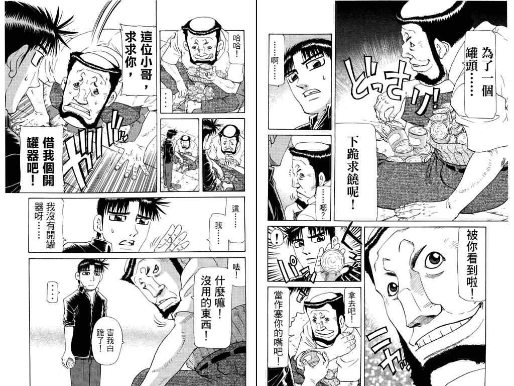 胜负师传说韩漫全集-VOL24无删减无遮挡章节图片 