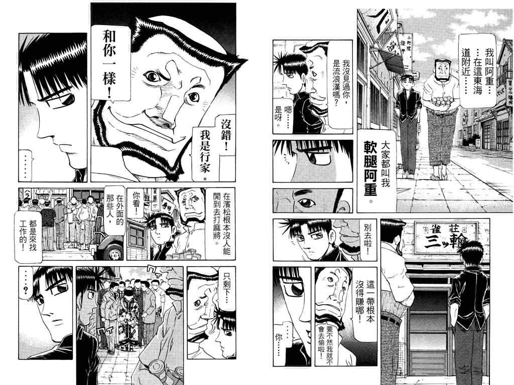 胜负师传说韩漫全集-VOL24无删减无遮挡章节图片 