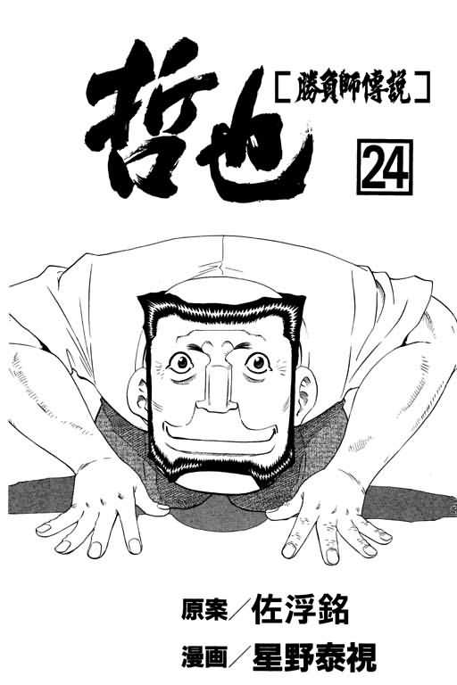 胜负师传说韩漫全集-VOL24无删减无遮挡章节图片 