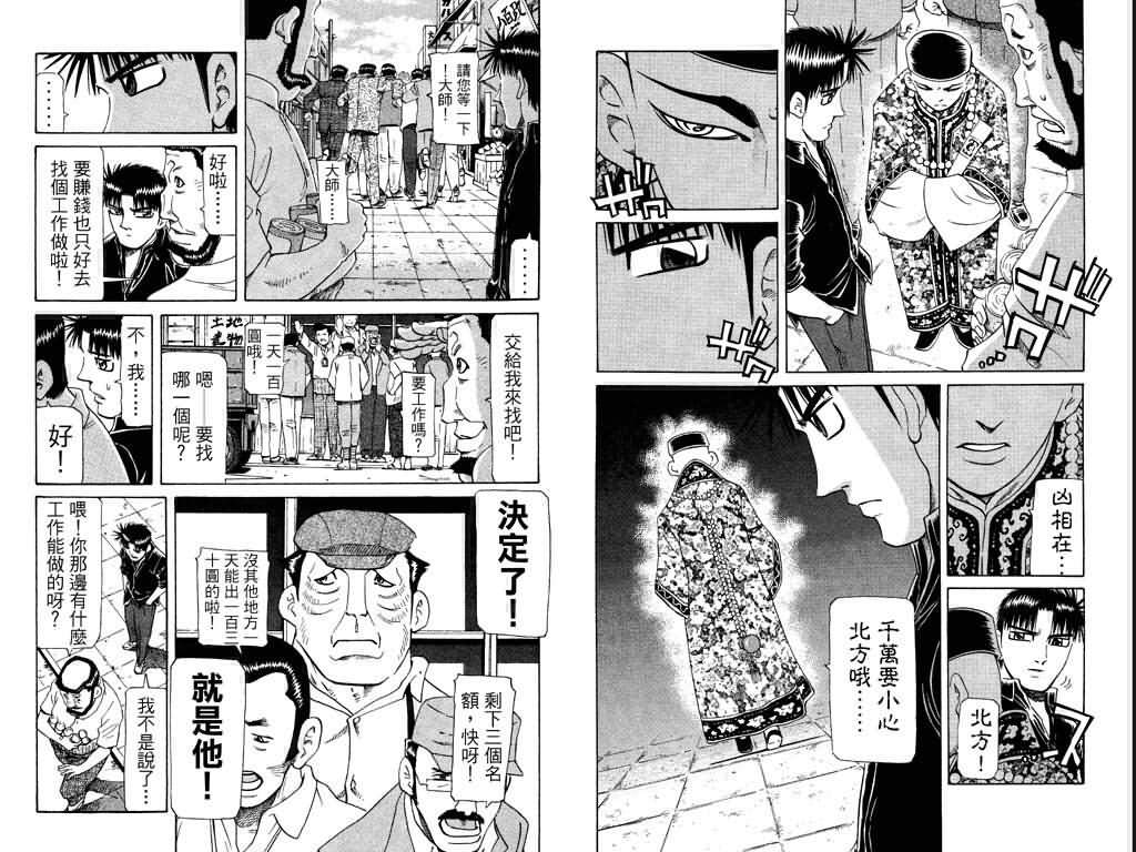 胜负师传说韩漫全集-VOL24无删减无遮挡章节图片 