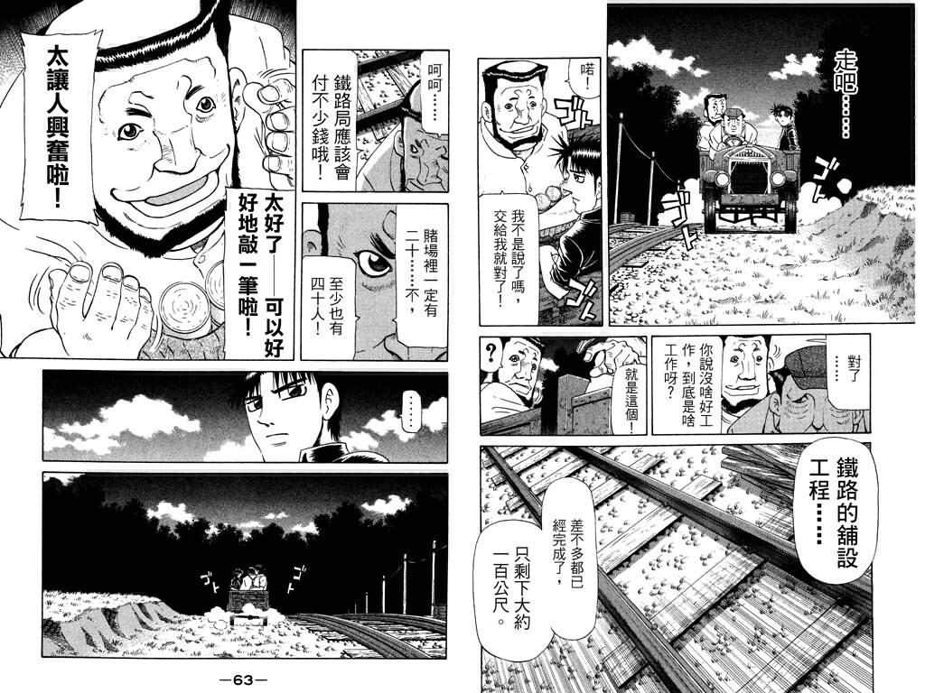 胜负师传说韩漫全集-VOL24无删减无遮挡章节图片 