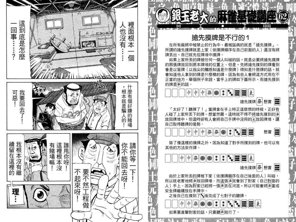 胜负师传说韩漫全集-VOL24无删减无遮挡章节图片 