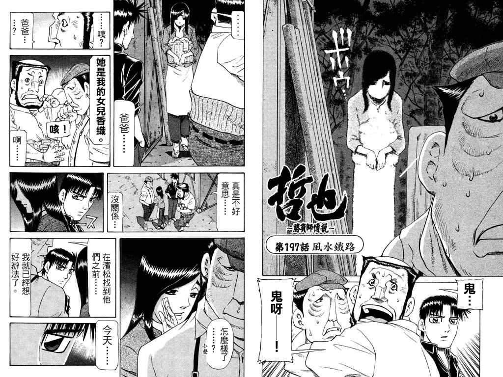 胜负师传说韩漫全集-VOL24无删减无遮挡章节图片 