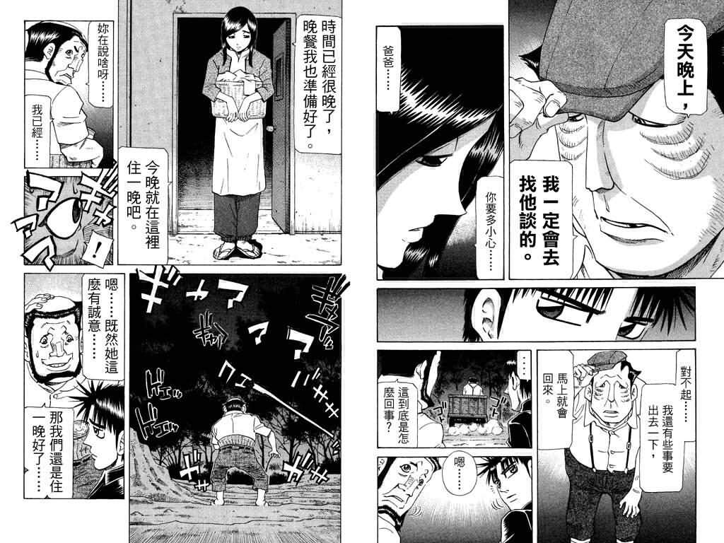 胜负师传说韩漫全集-VOL24无删减无遮挡章节图片 