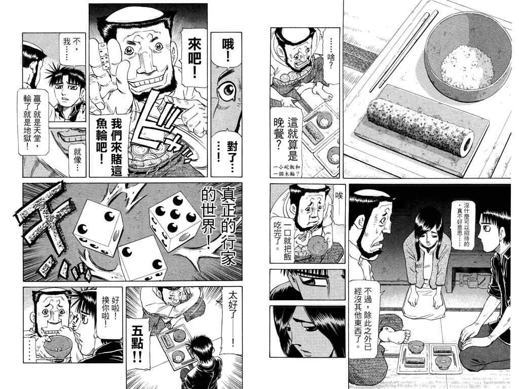 胜负师传说韩漫全集-VOL24无删减无遮挡章节图片 