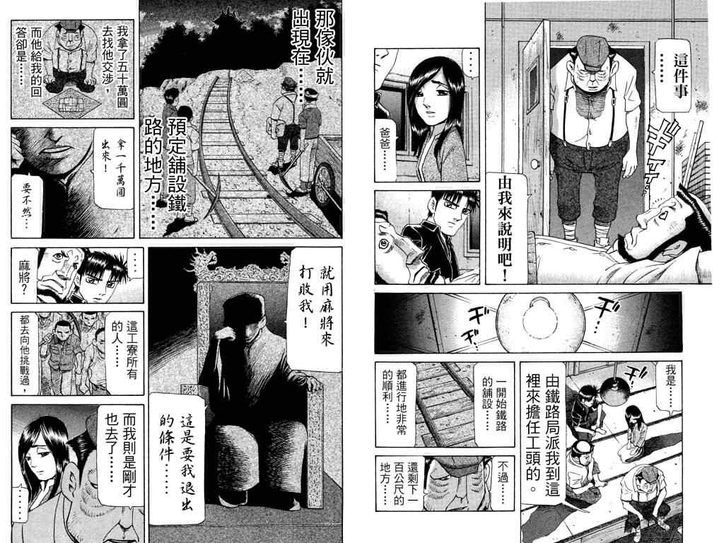 胜负师传说韩漫全集-VOL24无删减无遮挡章节图片 