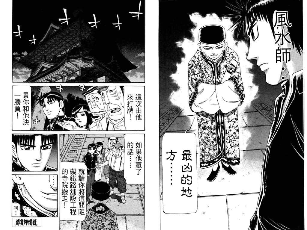 胜负师传说韩漫全集-VOL24无删减无遮挡章节图片 