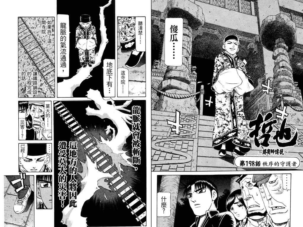 胜负师传说韩漫全集-VOL24无删减无遮挡章节图片 