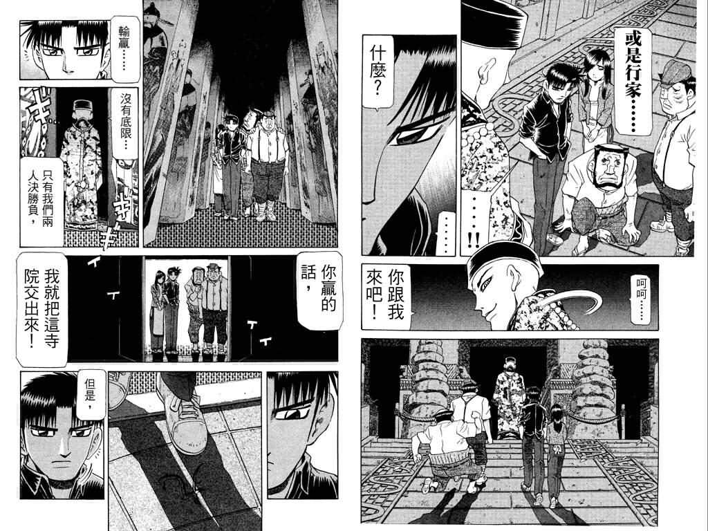 胜负师传说韩漫全集-VOL24无删减无遮挡章节图片 