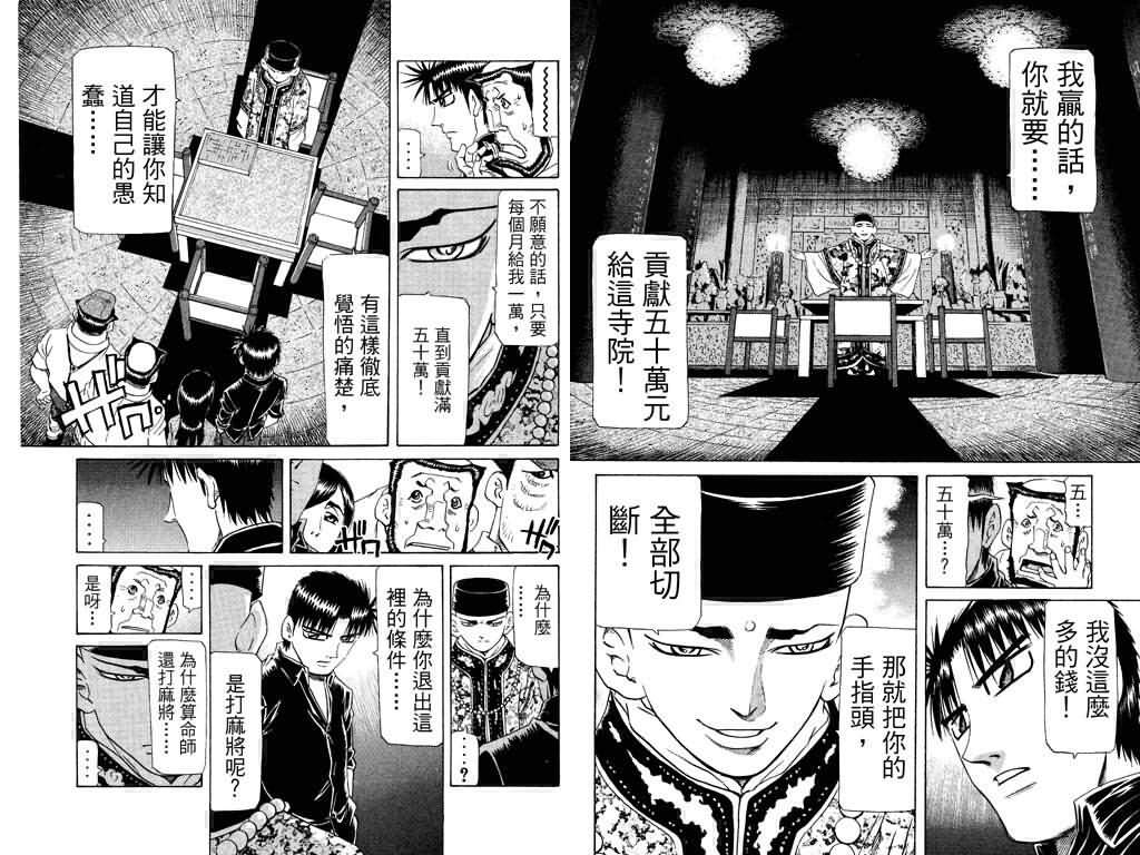 胜负师传说韩漫全集-VOL24无删减无遮挡章节图片 