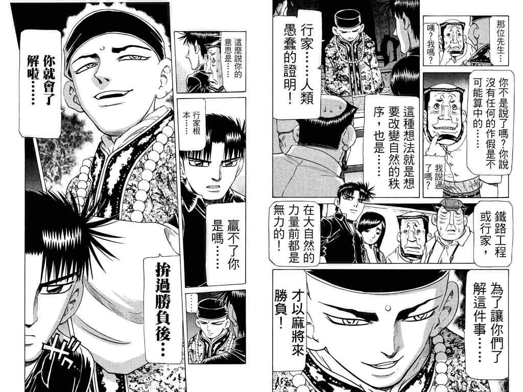 胜负师传说韩漫全集-VOL24无删减无遮挡章节图片 