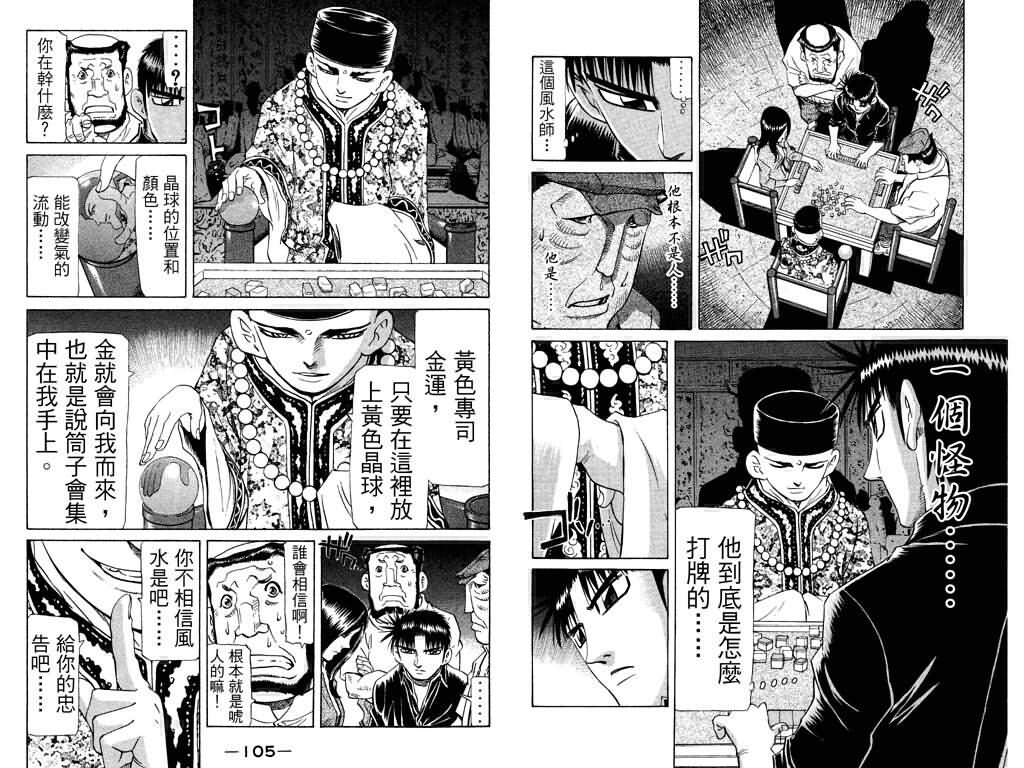 胜负师传说韩漫全集-VOL24无删减无遮挡章节图片 