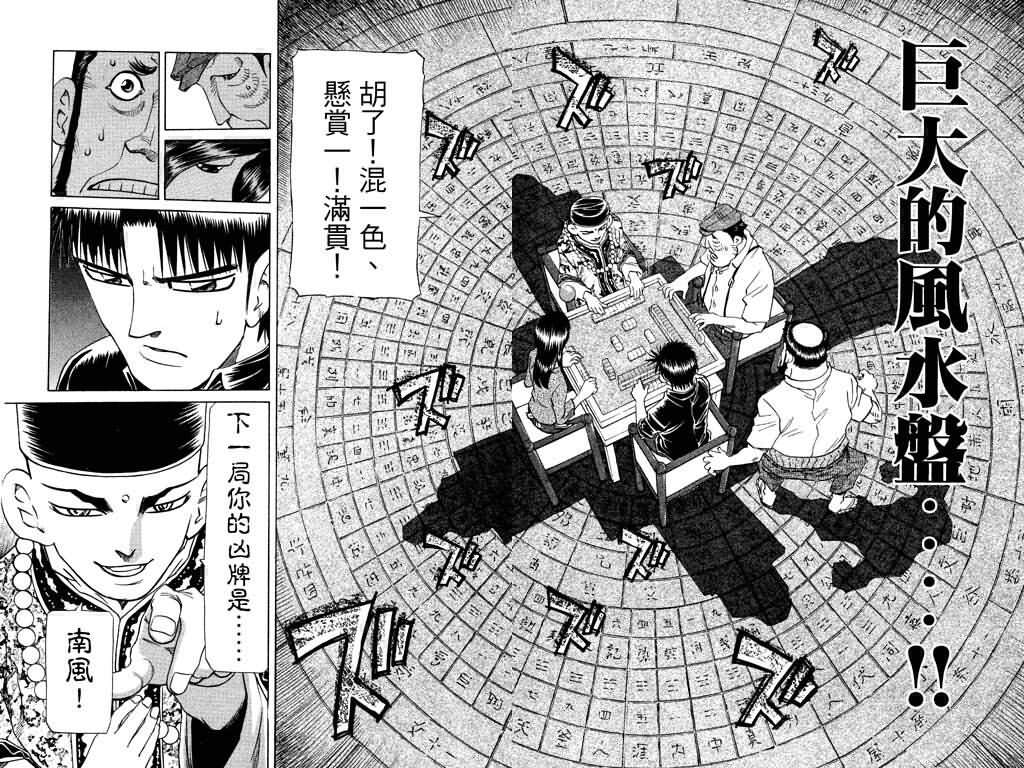 胜负师传说韩漫全集-VOL24无删减无遮挡章节图片 