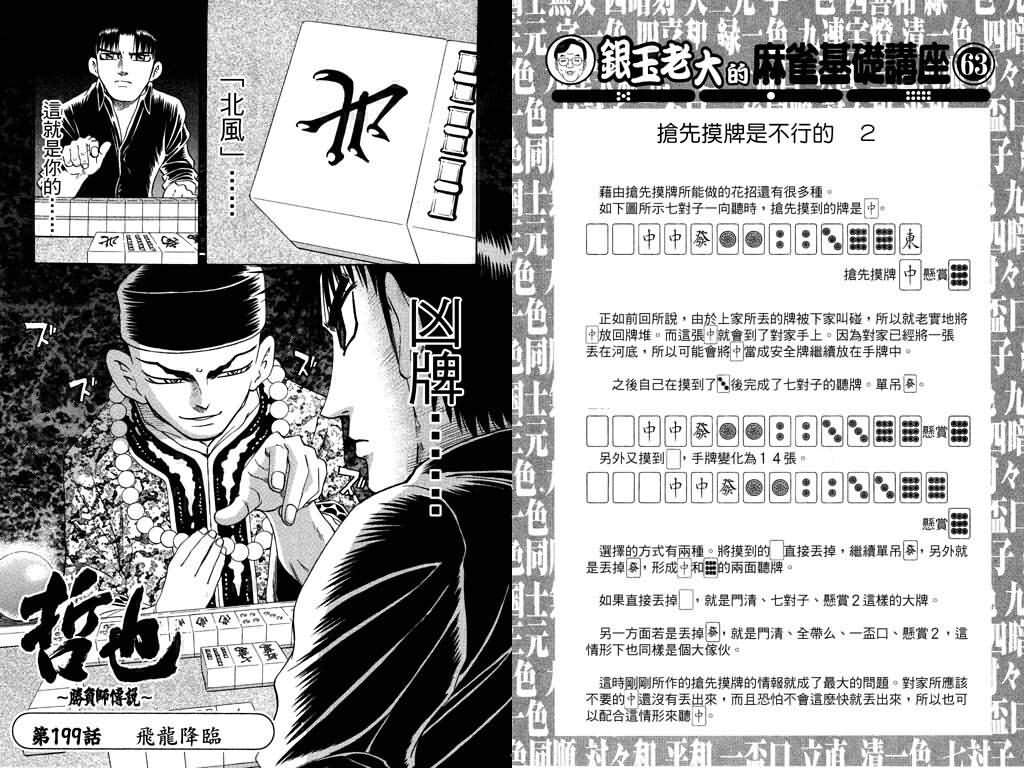 胜负师传说韩漫全集-VOL24无删减无遮挡章节图片 