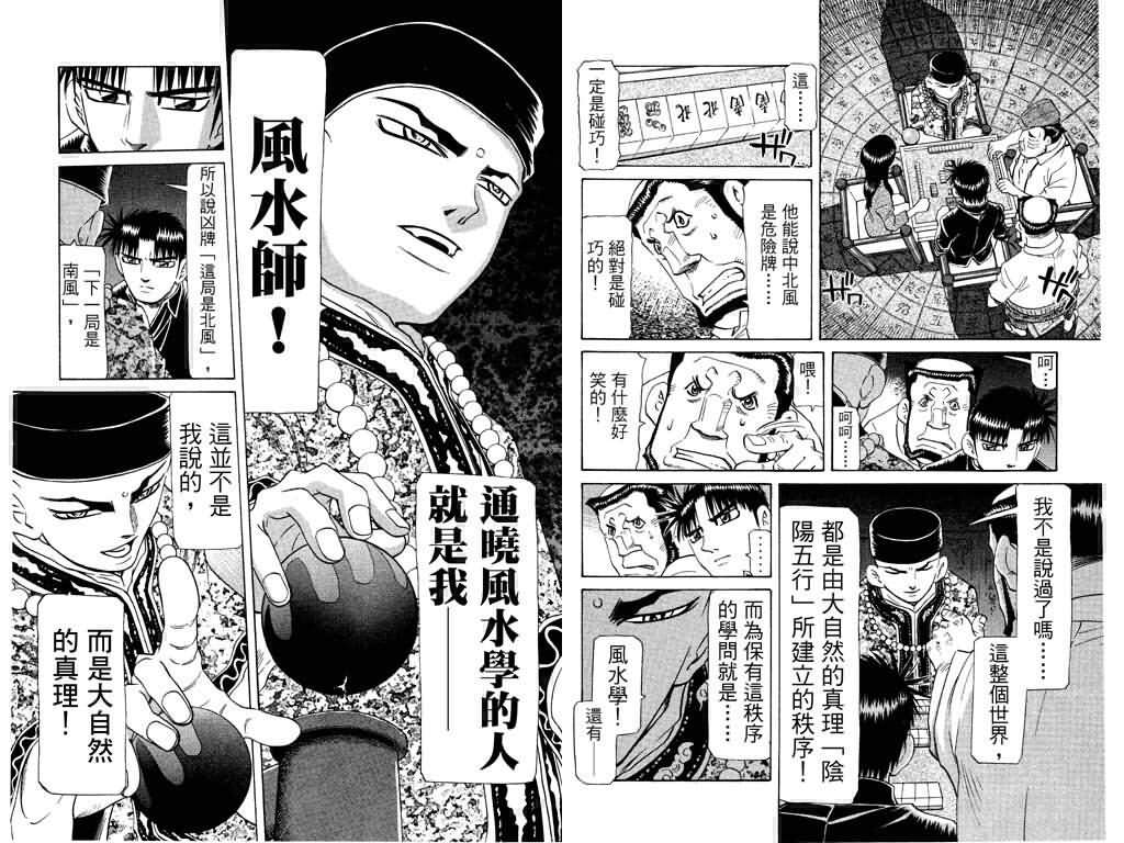 胜负师传说韩漫全集-VOL24无删减无遮挡章节图片 