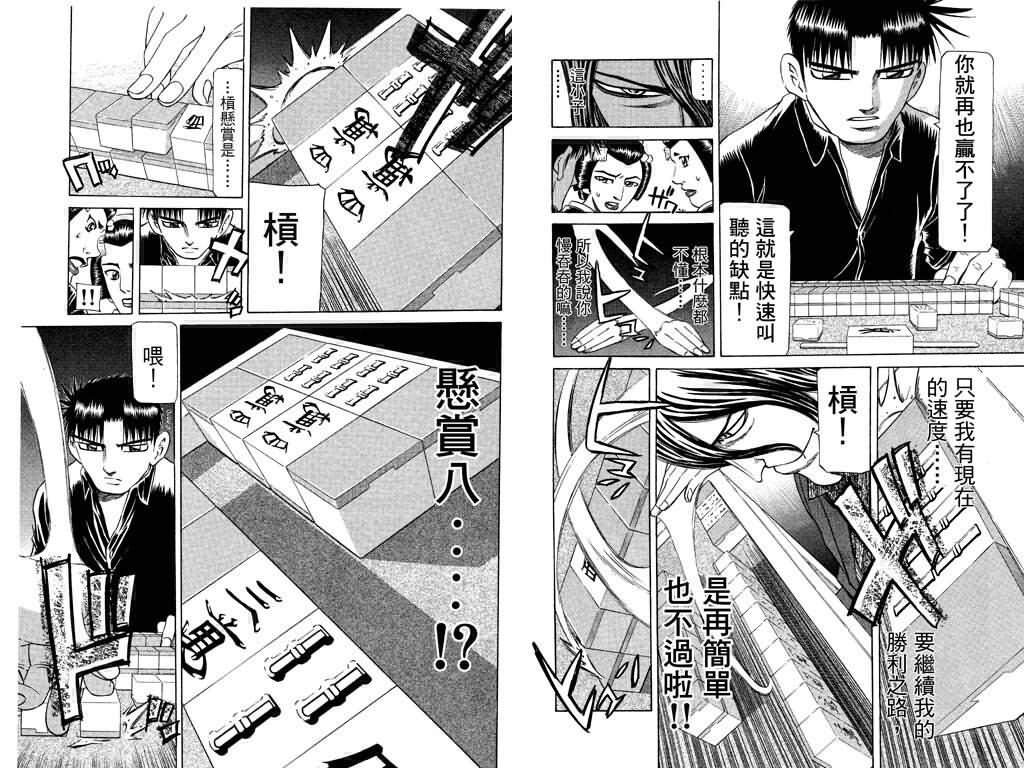 胜负师传说韩漫全集-VOL24无删减无遮挡章节图片 