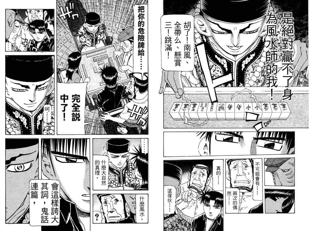 胜负师传说韩漫全集-VOL24无删减无遮挡章节图片 