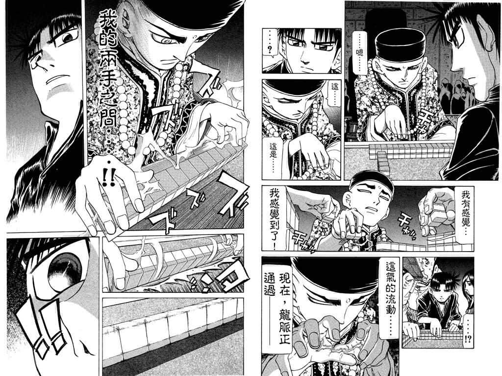 胜负师传说韩漫全集-VOL24无删减无遮挡章节图片 