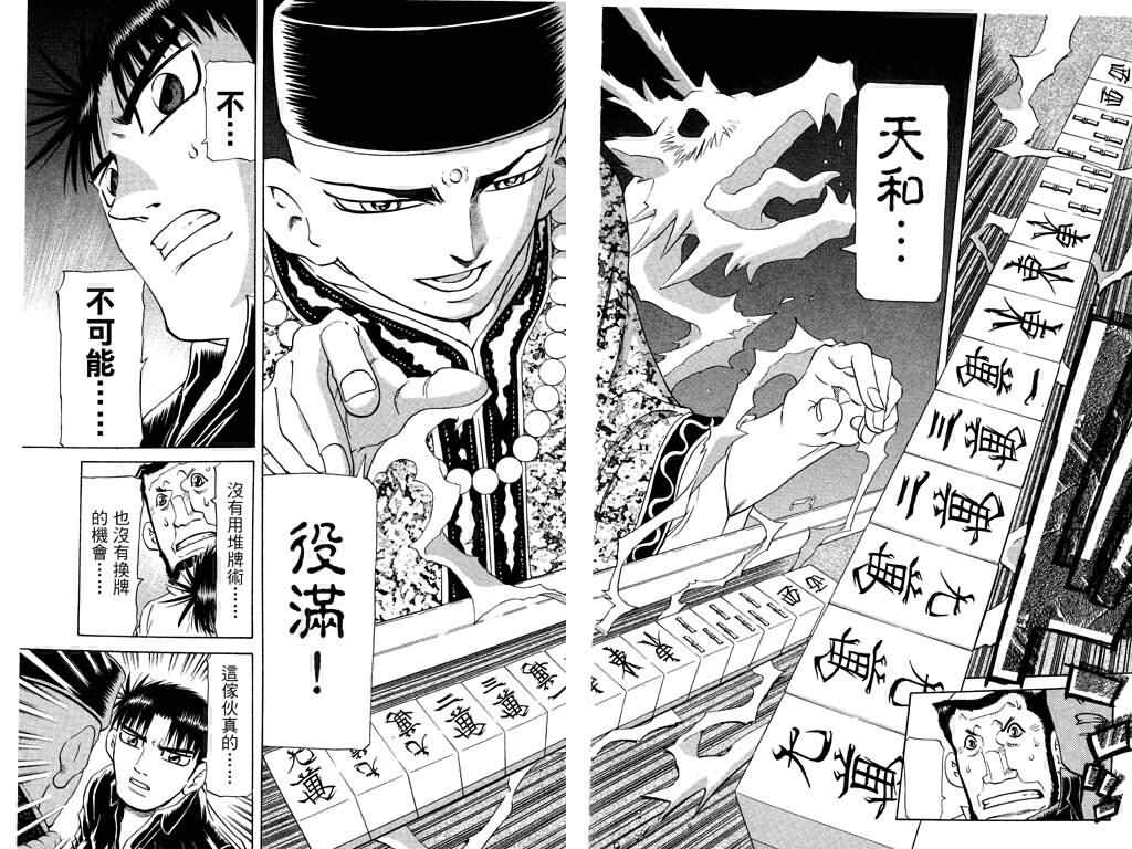 胜负师传说韩漫全集-VOL24无删减无遮挡章节图片 
