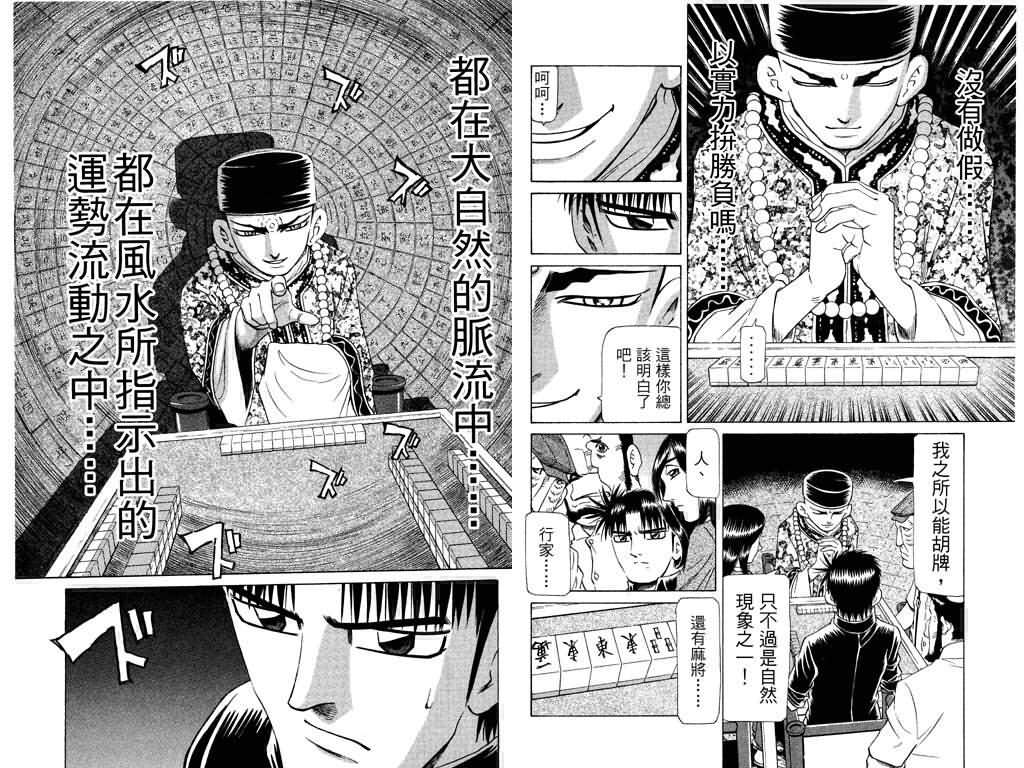 胜负师传说韩漫全集-VOL24无删减无遮挡章节图片 