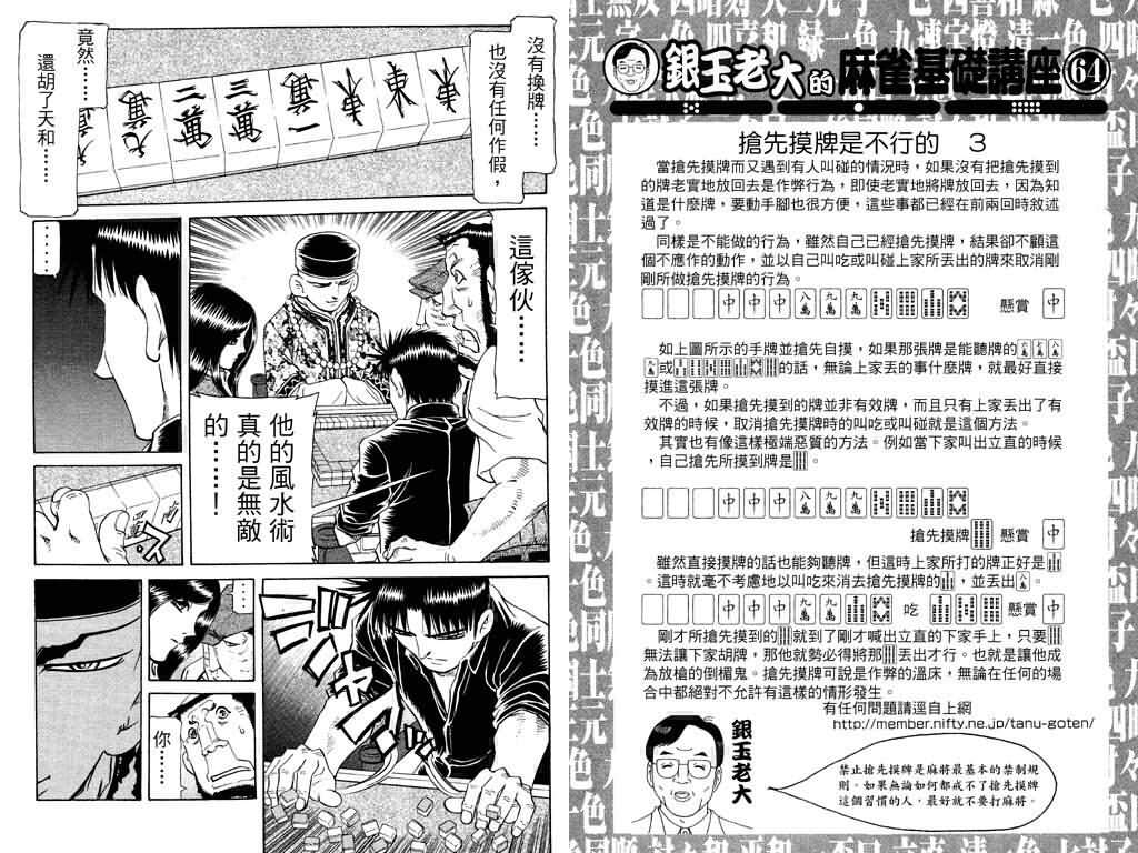 胜负师传说韩漫全集-VOL24无删减无遮挡章节图片 
