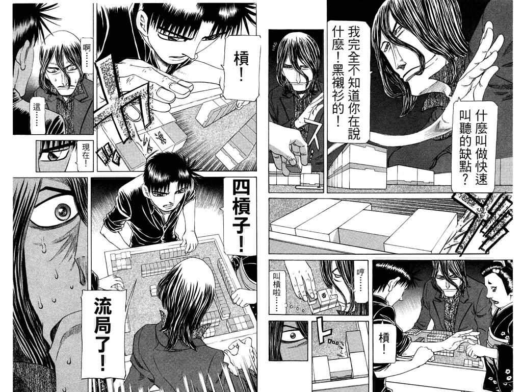 胜负师传说韩漫全集-VOL24无删减无遮挡章节图片 