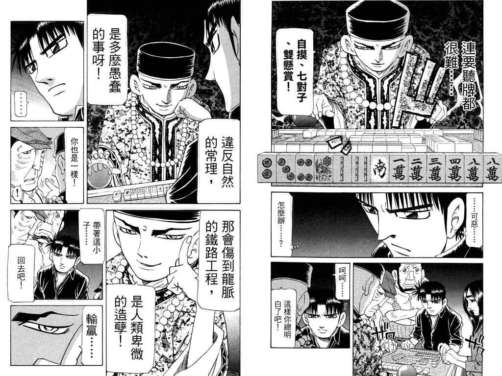 胜负师传说韩漫全集-VOL24无删减无遮挡章节图片 
