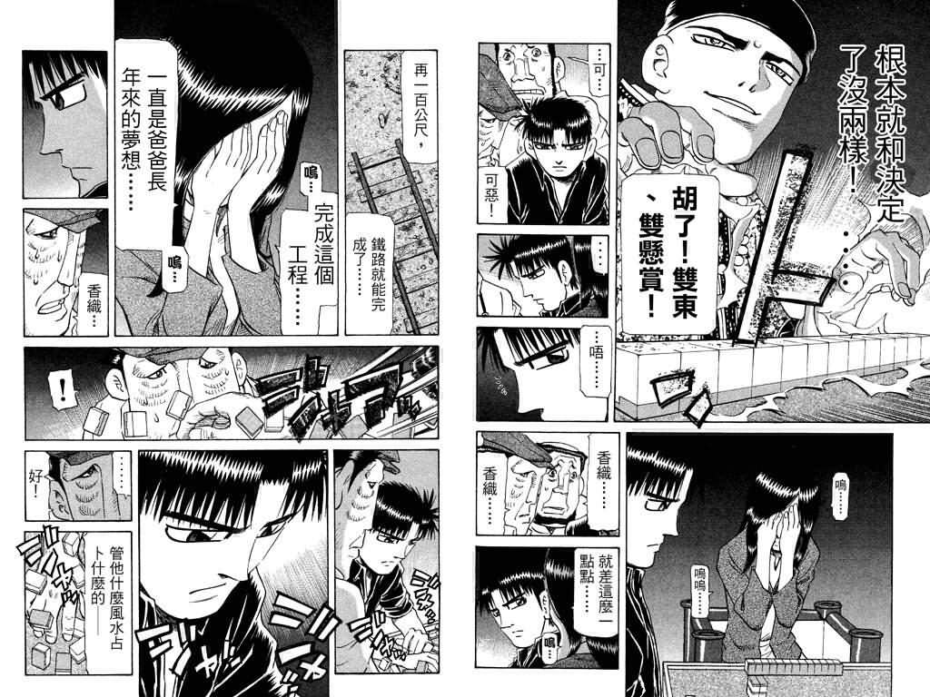 胜负师传说韩漫全集-VOL24无删减无遮挡章节图片 