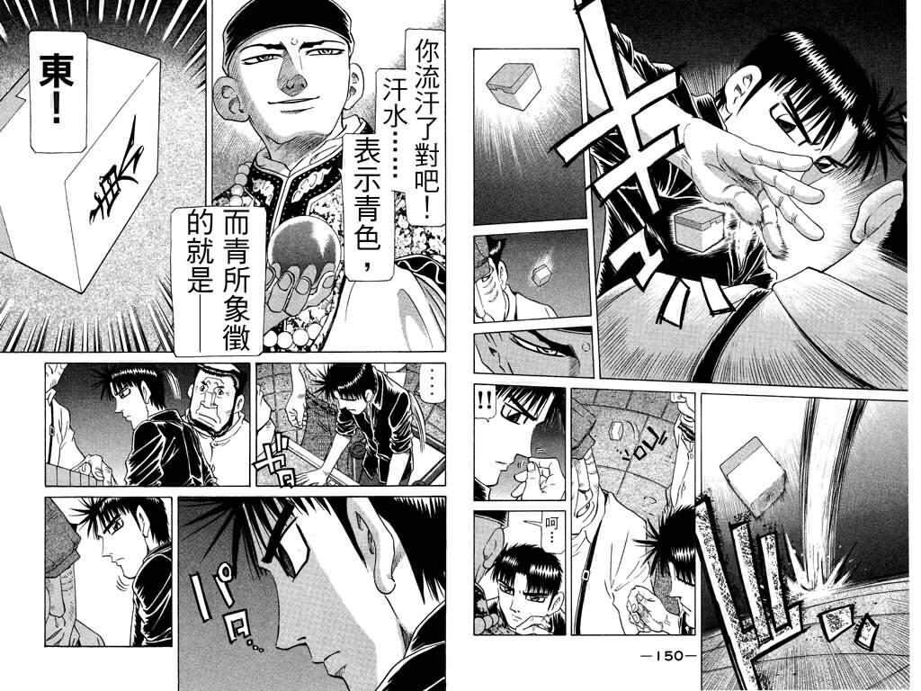 胜负师传说韩漫全集-VOL24无删减无遮挡章节图片 