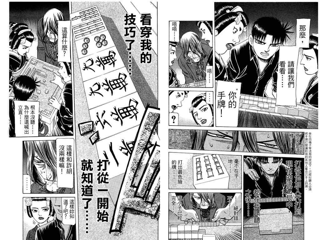 胜负师传说韩漫全集-VOL24无删减无遮挡章节图片 