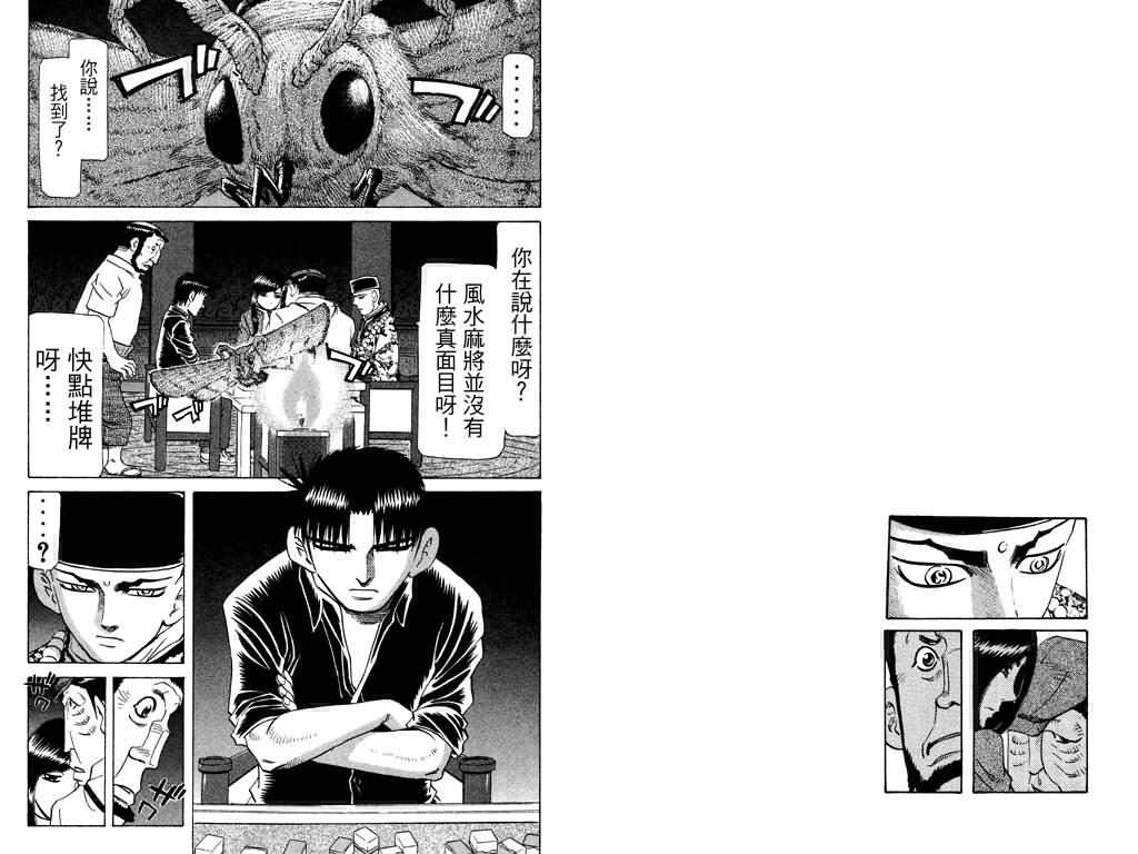 胜负师传说韩漫全集-VOL24无删减无遮挡章节图片 