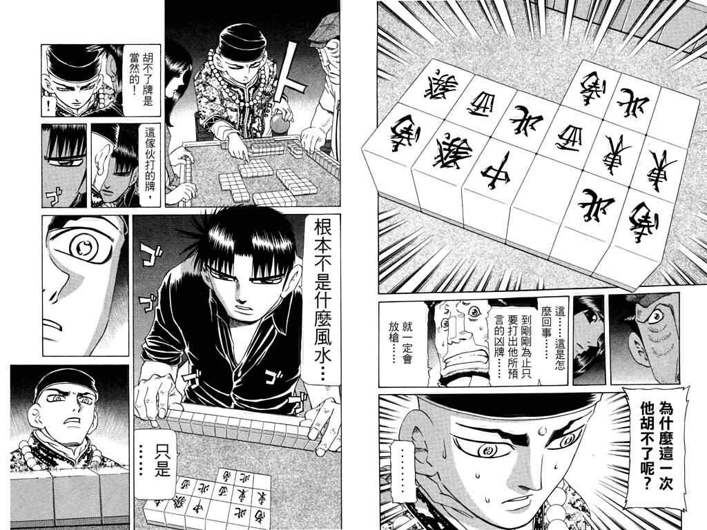 胜负师传说韩漫全集-VOL24无删减无遮挡章节图片 
