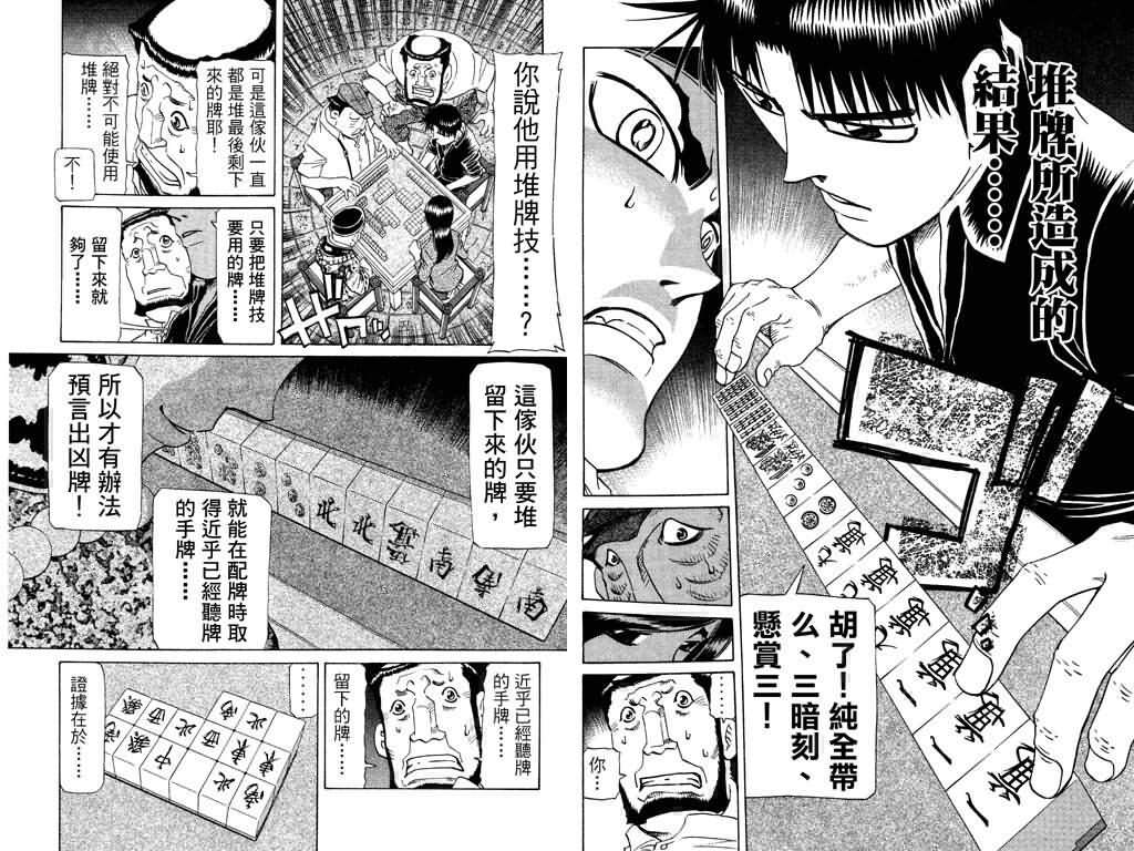 胜负师传说韩漫全集-VOL24无删减无遮挡章节图片 