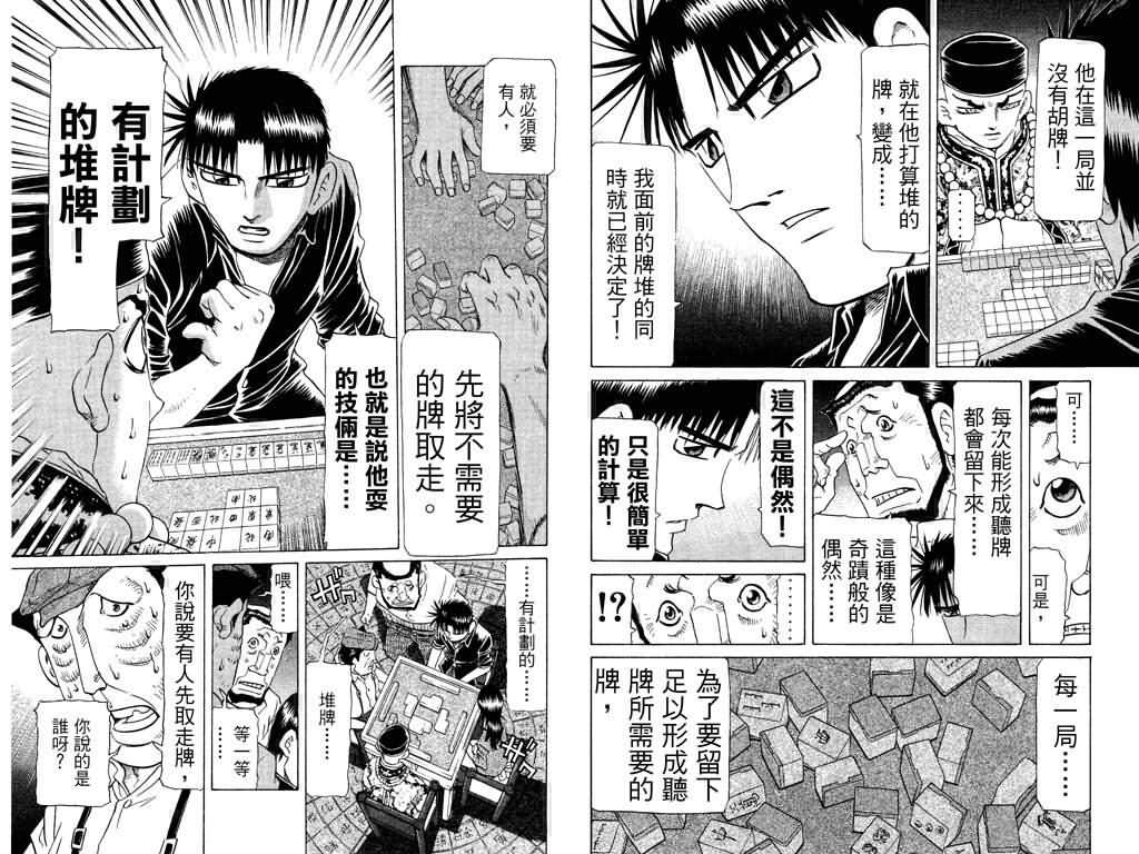 胜负师传说韩漫全集-VOL24无删减无遮挡章节图片 