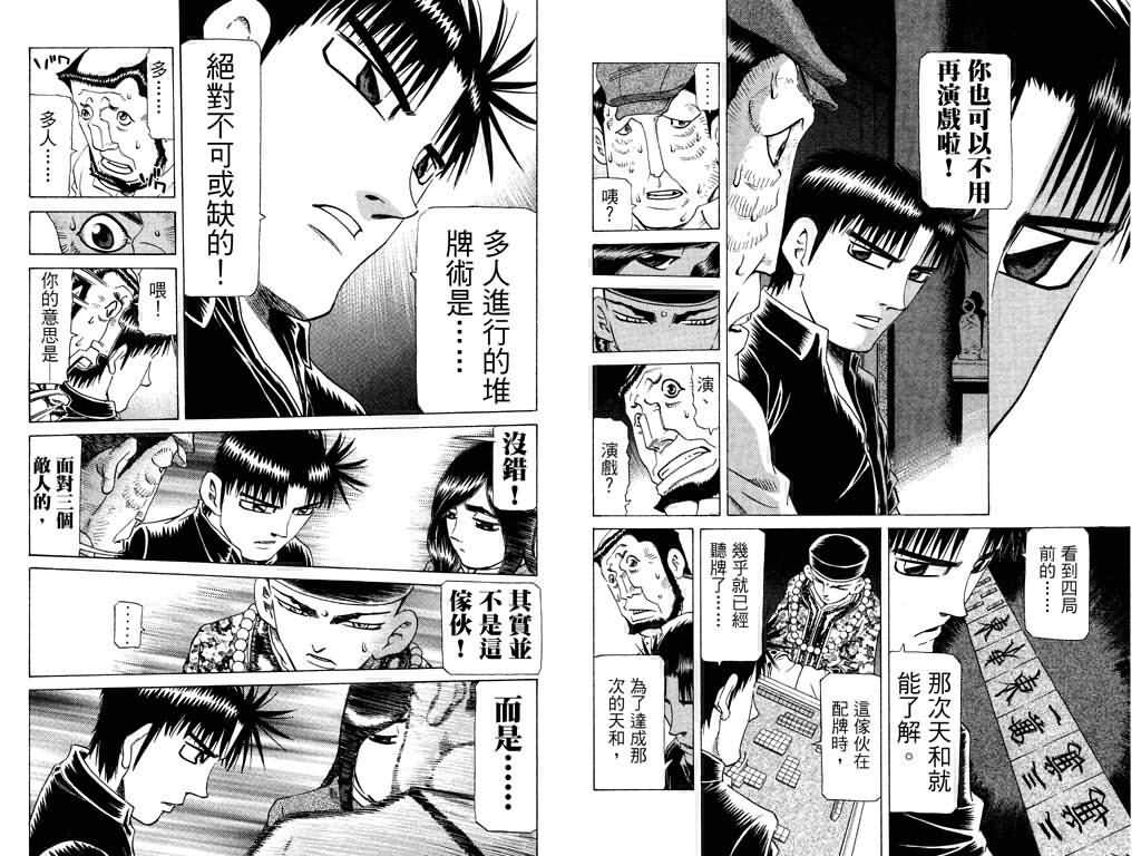 胜负师传说韩漫全集-VOL24无删减无遮挡章节图片 