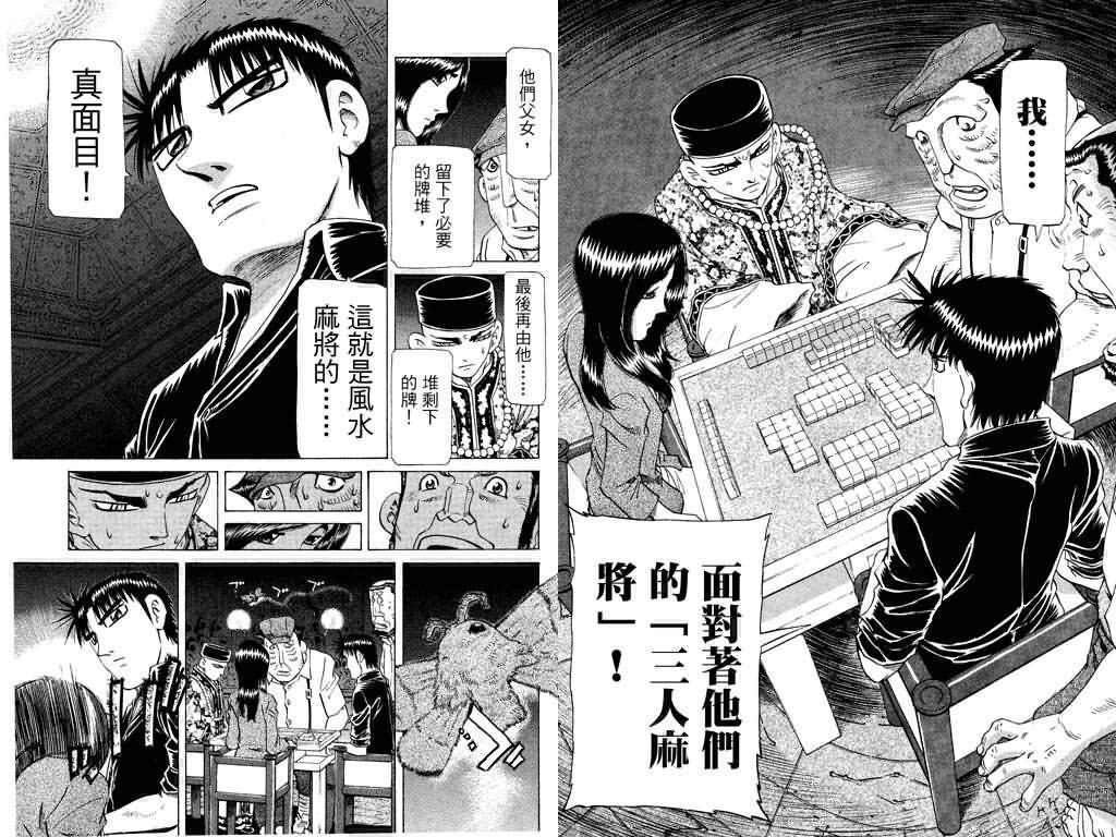 胜负师传说韩漫全集-VOL24无删减无遮挡章节图片 