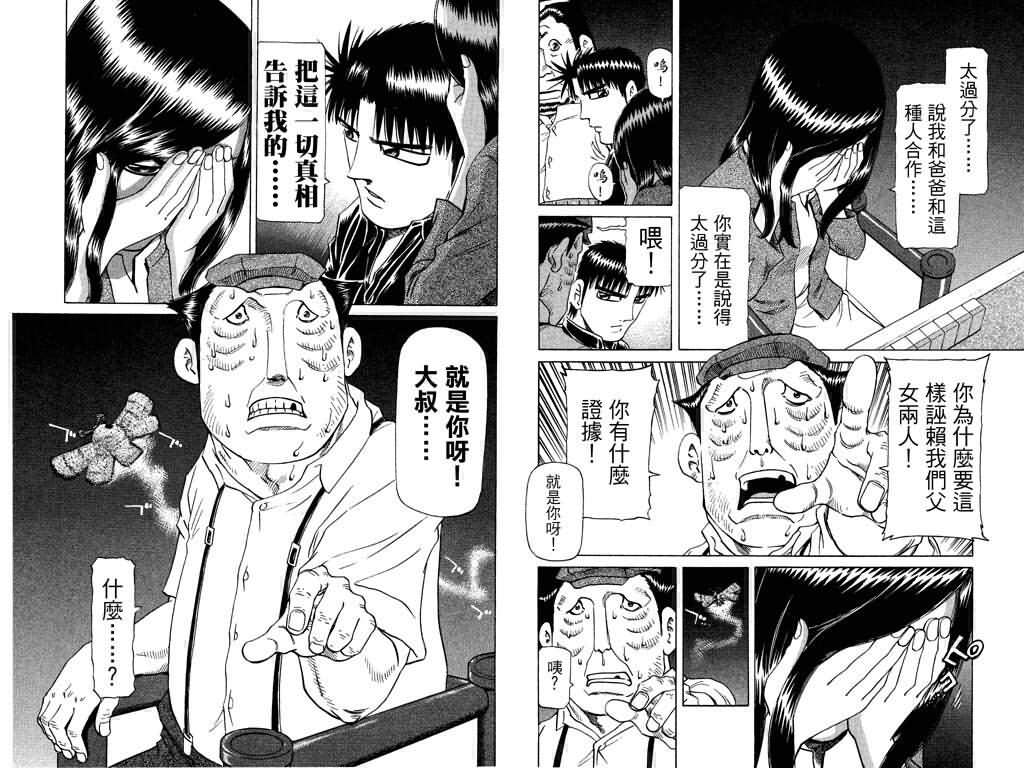 胜负师传说韩漫全集-VOL24无删减无遮挡章节图片 