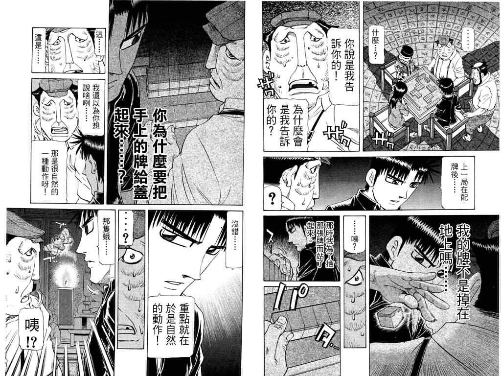 胜负师传说韩漫全集-VOL24无删减无遮挡章节图片 