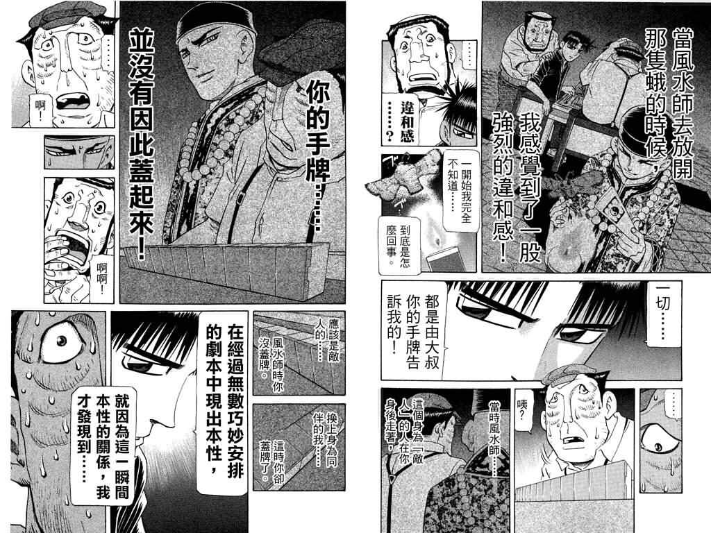胜负师传说韩漫全集-VOL24无删减无遮挡章节图片 