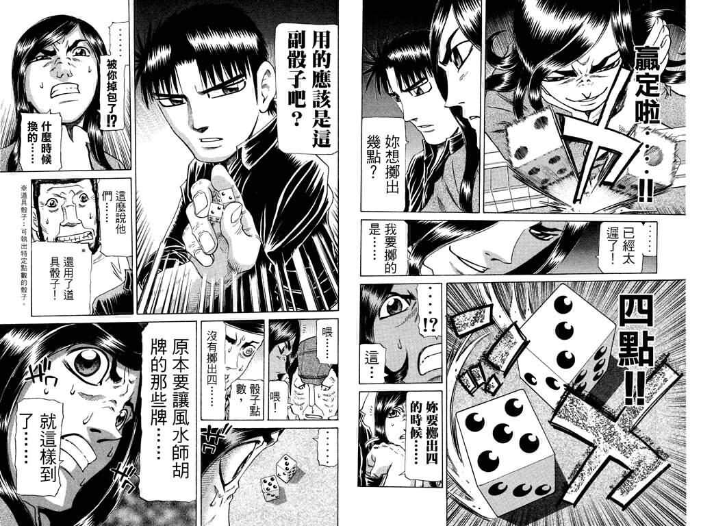 胜负师传说韩漫全集-VOL24无删减无遮挡章节图片 