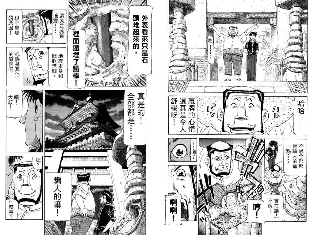 胜负师传说韩漫全集-VOL24无删减无遮挡章节图片 