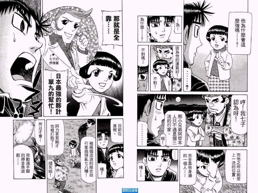 胜负师传说韩漫全集-VOL25无删减无遮挡章节图片 