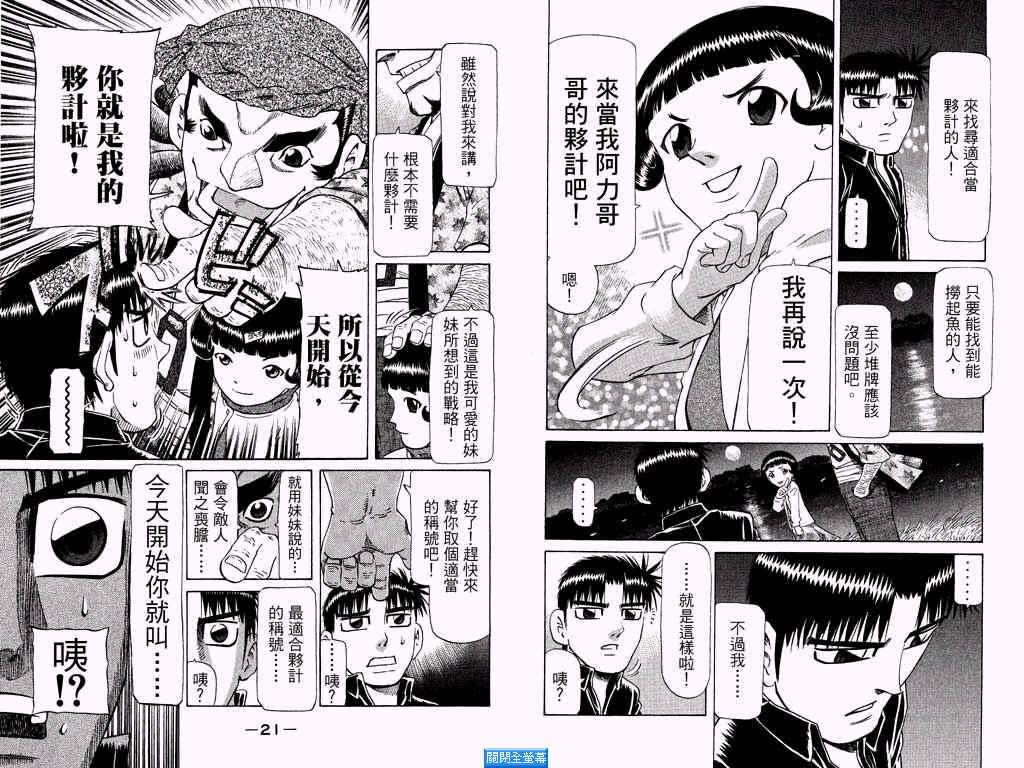 胜负师传说韩漫全集-VOL25无删减无遮挡章节图片 