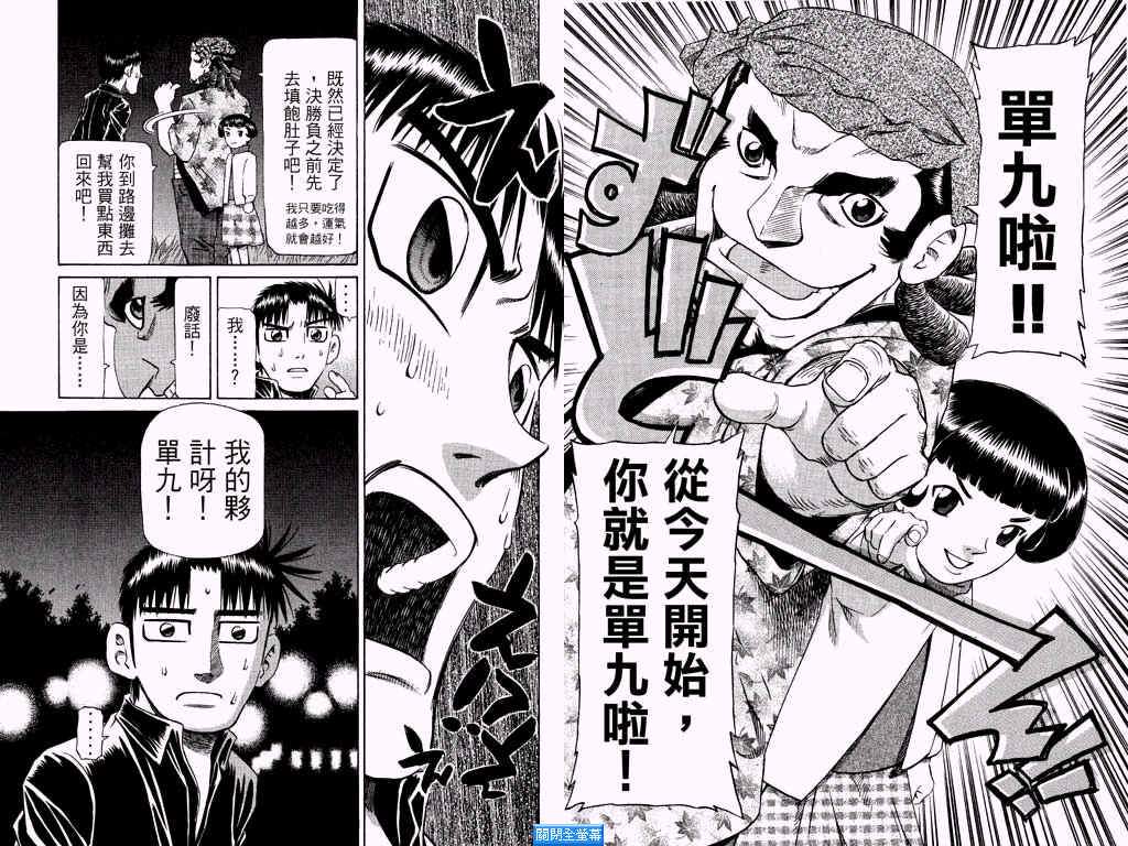 胜负师传说韩漫全集-VOL25无删减无遮挡章节图片 