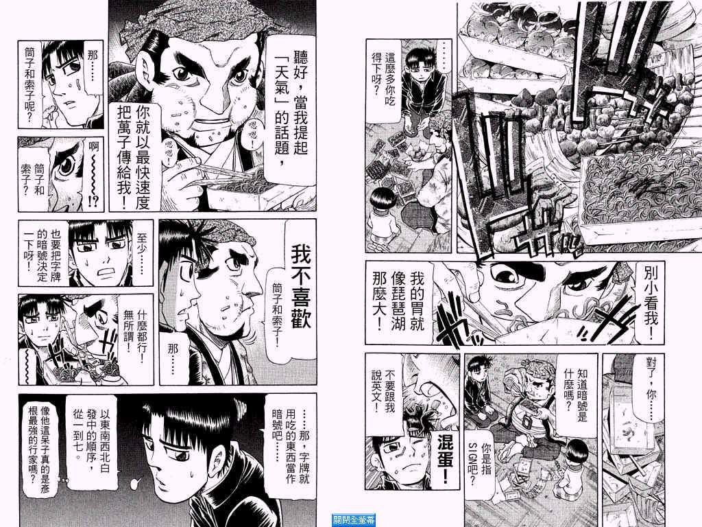 胜负师传说韩漫全集-VOL25无删减无遮挡章节图片 